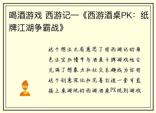 喝酒游戏 西游记—《西游酒桌PK：纸牌江湖争霸战》