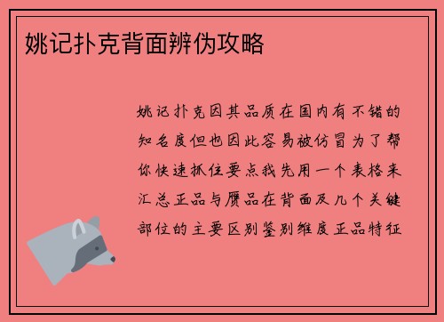 姚记扑克背面辨伪攻略