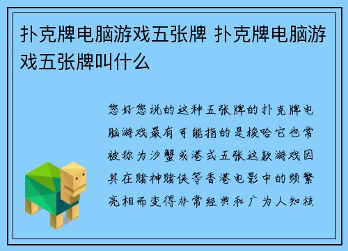 扑克牌电脑游戏五张牌 扑克牌电脑游戏五张牌叫什么