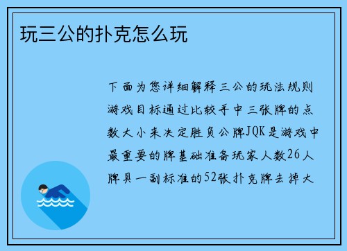 玩三公的扑克怎么玩