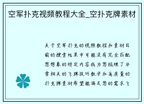 空军扑克视频教程大全_空扑克牌素材