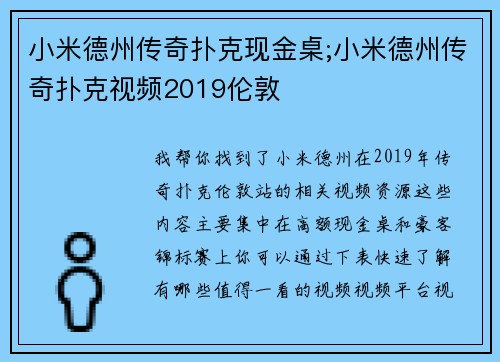 小米德州传奇扑克现金桌;小米德州传奇扑克视频2019伦敦